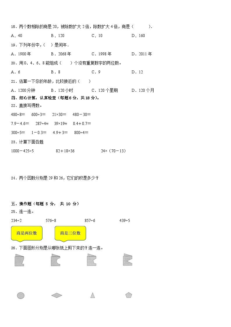 宿迁市宿豫区2022-2023学年三下数学期末复习检测模拟试题含答案02