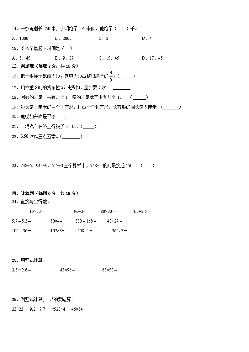宿州市2022-2023学年数学三下期末联考试题含答案第2页