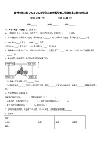 宿州市砀山县2022-2023学年三年级数学第二学期期末达标检测试题含答案