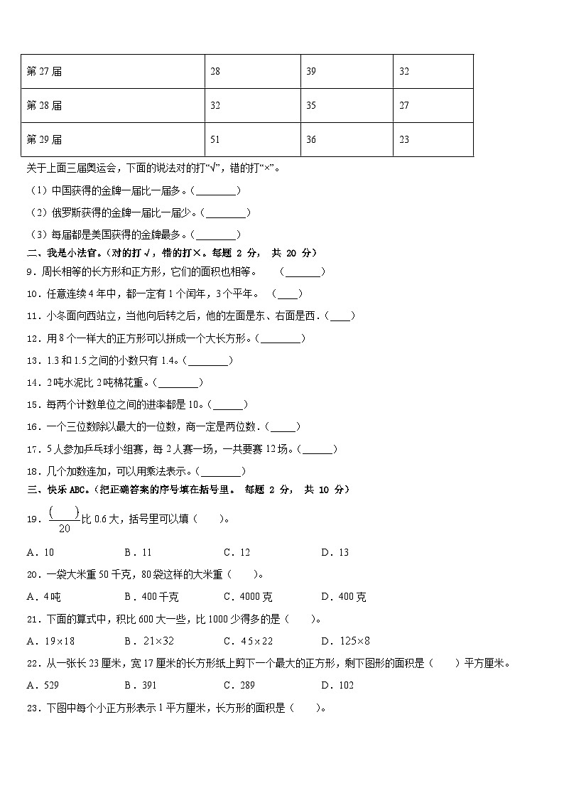 宿州市砀山县2022-2023学年三年级数学第二学期期末达标检测试题含答案第2页