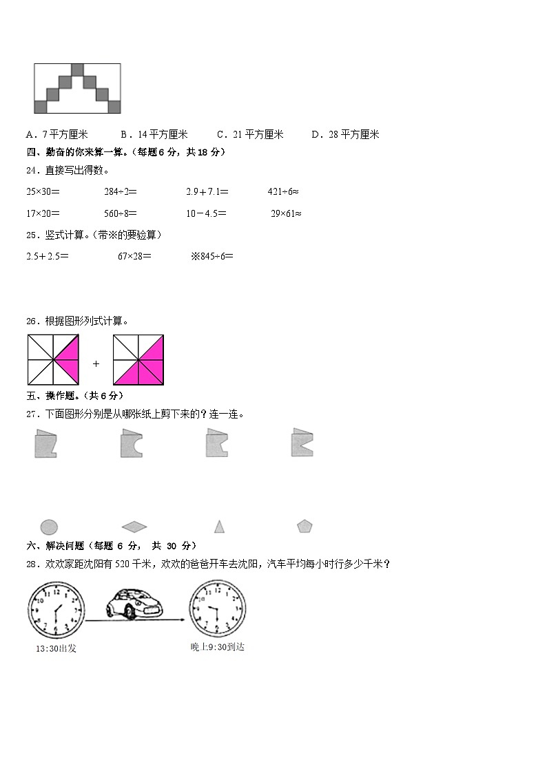 宿州市砀山县2022-2023学年三年级数学第二学期期末达标检测试题含答案第3页