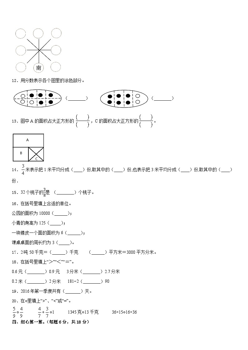 宿州市灵璧县2022-2023学年数学三年级第二学期期末统考模拟试题含答案第2页