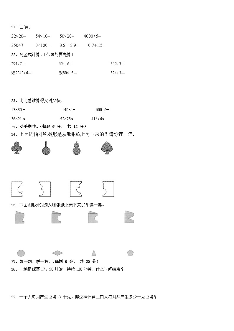 宿州市灵璧县2022-2023学年数学三年级第二学期期末统考模拟试题含答案第3页