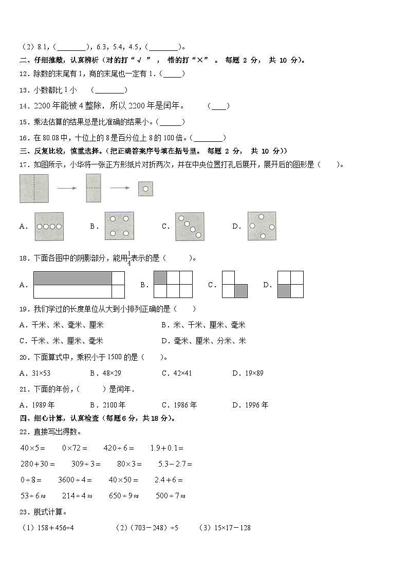 宿州市泗县2022-2023学年数学三年级第二学期期末监测模拟试题含答案第2页