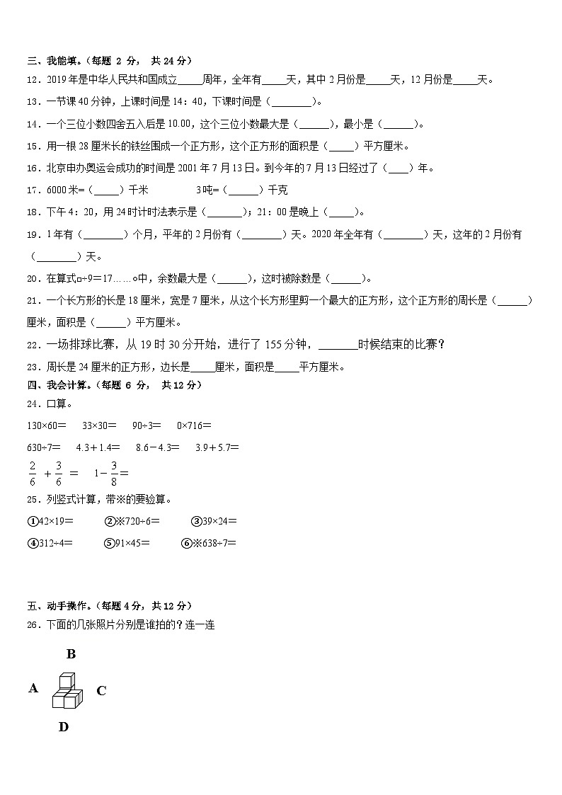 宿州市萧县2022-2023学年三下数学期末检测模拟试题含答案第2页