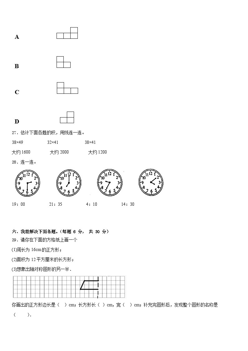 宿州市萧县2022-2023学年三下数学期末检测模拟试题含答案第3页