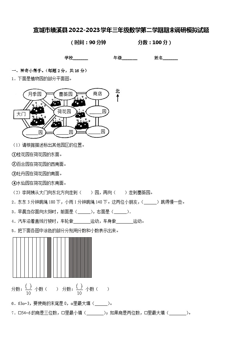 宣城市绩溪县2022-2023学年三年级数学第二学期期末调研模拟试题含答案第1页