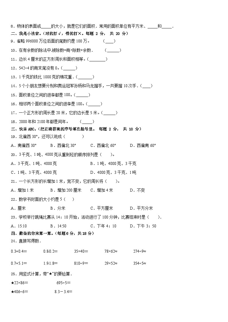 宣城市绩溪县2022-2023学年三年级数学第二学期期末调研模拟试题含答案第2页