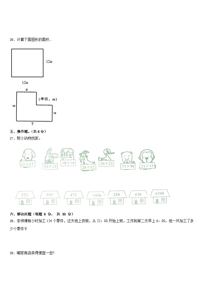 宣城市绩溪县2022-2023学年三年级数学第二学期期末调研模拟试题含答案第3页