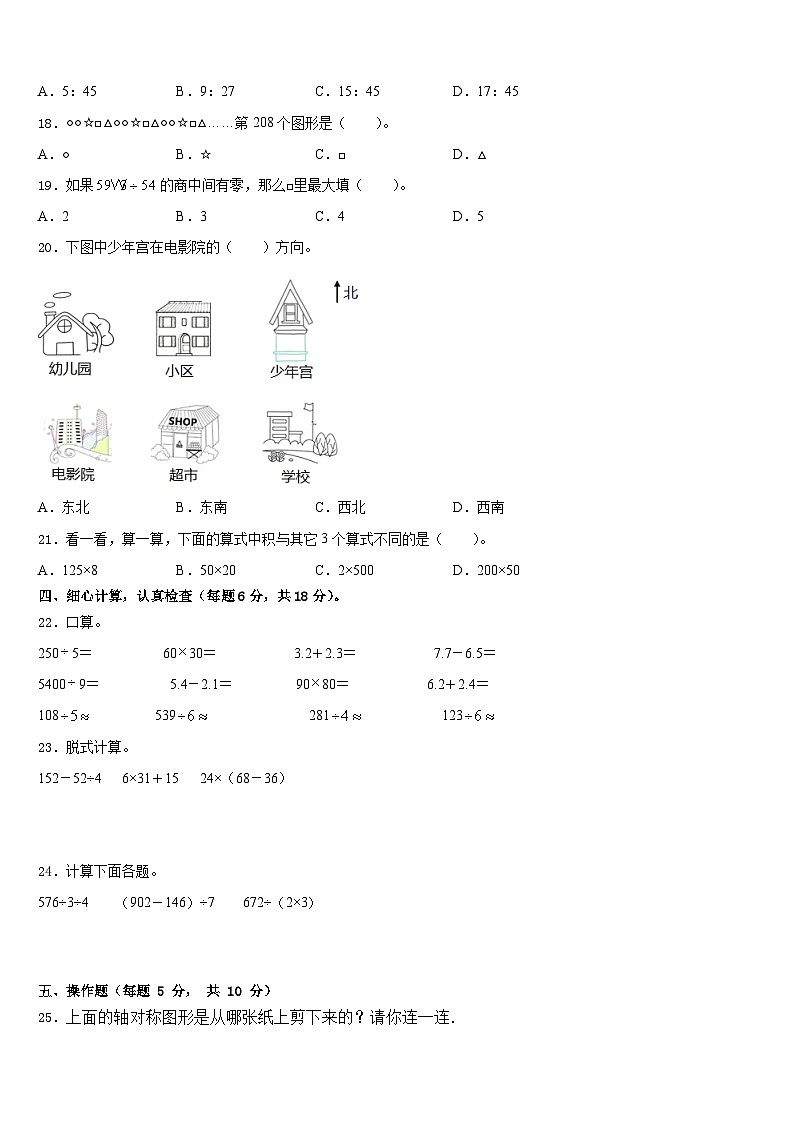 宣城市宁国市2022-2023学年数学三年级第二学期期末预测试题含答案02
