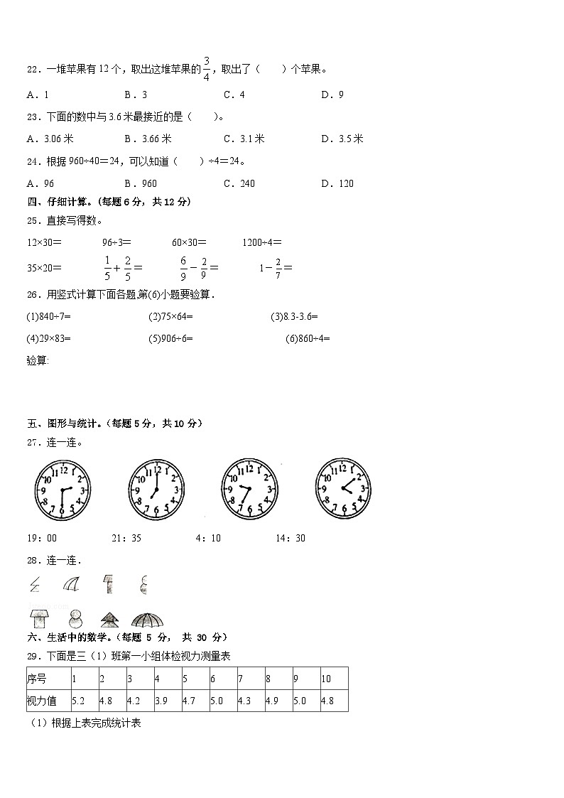 宣城市旌德县2022-2023学年三下数学期末考试模拟试题含答案02