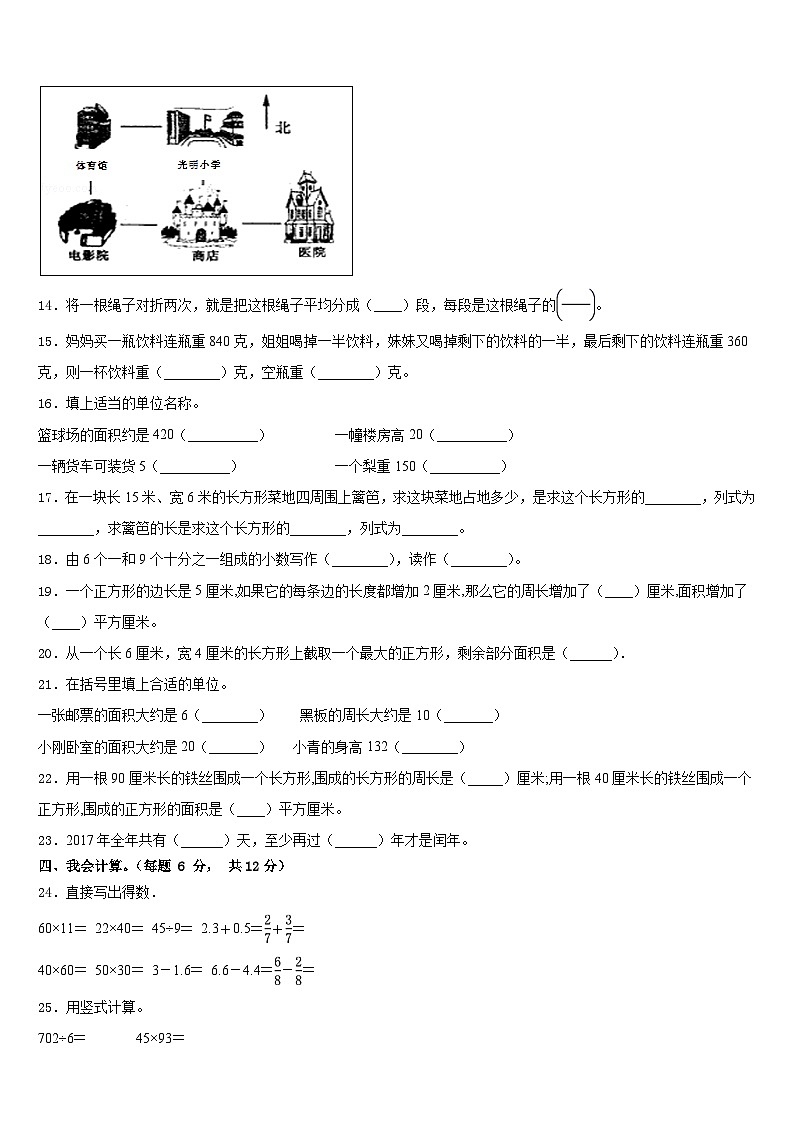 宣城市宣州区2022-2023学年数学三年级第二学期期末联考试题含答案第2页