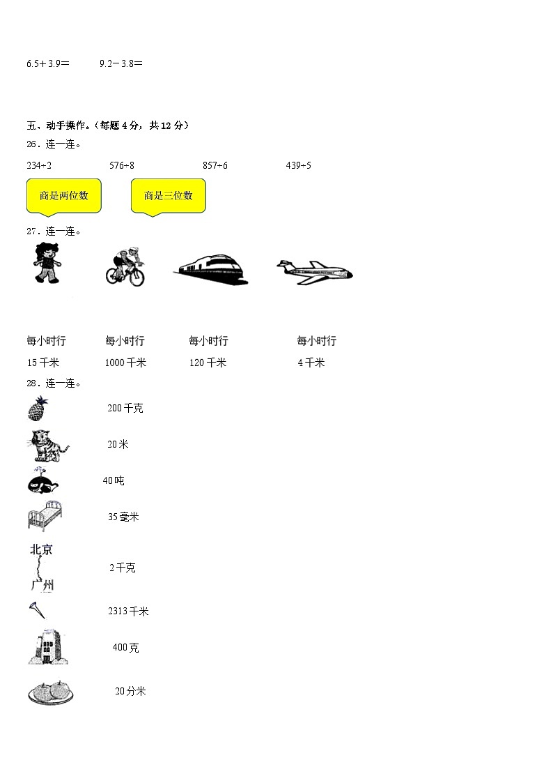 宣城市宣州区2022-2023学年数学三年级第二学期期末联考试题含答案第3页