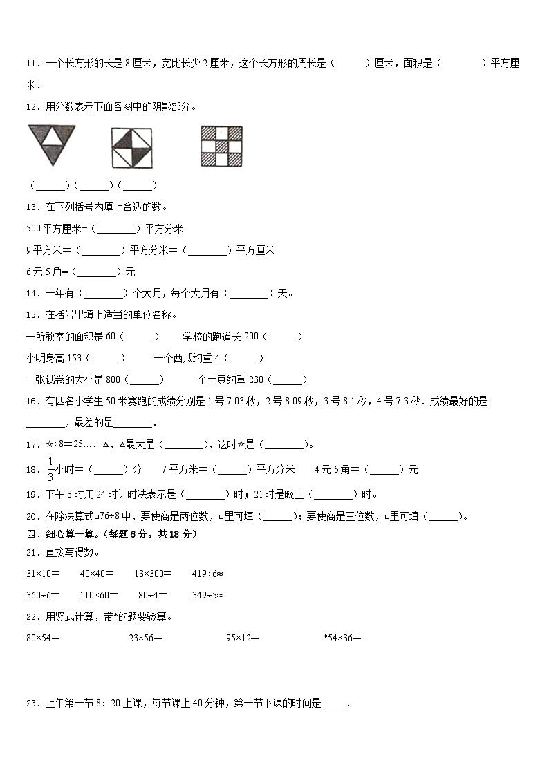 宣汉县2022-2023学年三下数学期末质量检测试题含答案第2页