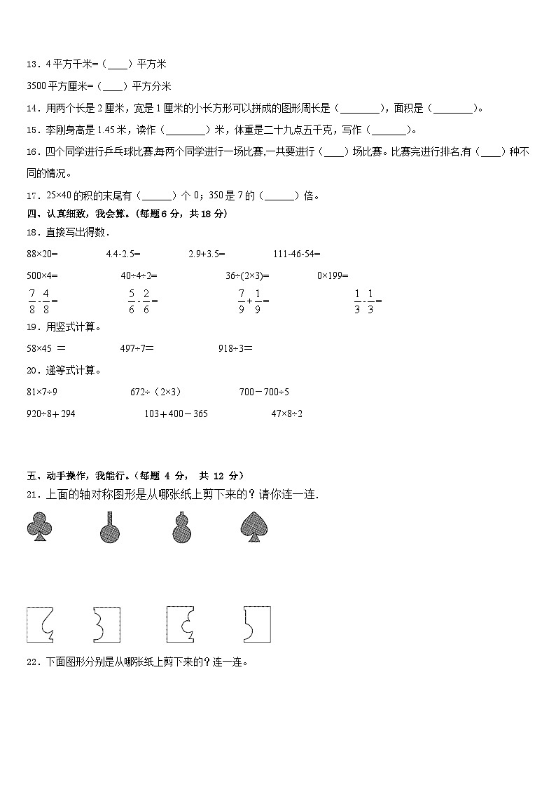 宜宾市珙县2022-2023学年三年级数学第二学期期末经典模拟试题含答案第2页