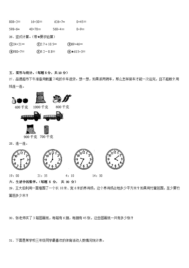 宜宾市江安县2022-2023学年数学三年级第二学期期末考试模拟试题含答案第3页
