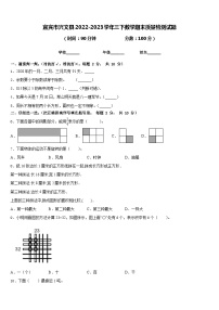 宜宾市兴文县2022-2023学年三下数学期末质量检测试题含答案