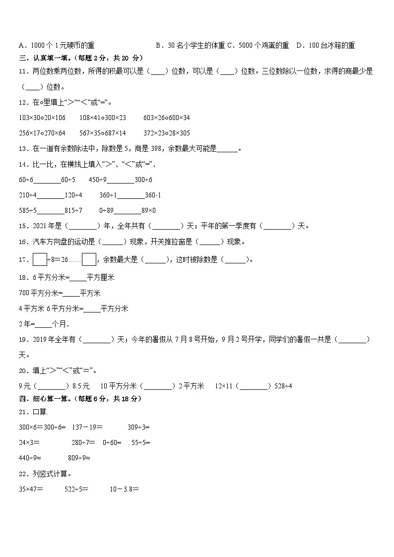 宜宾市兴文县2022-2023学年三下数学期末质量检测试题含答案02