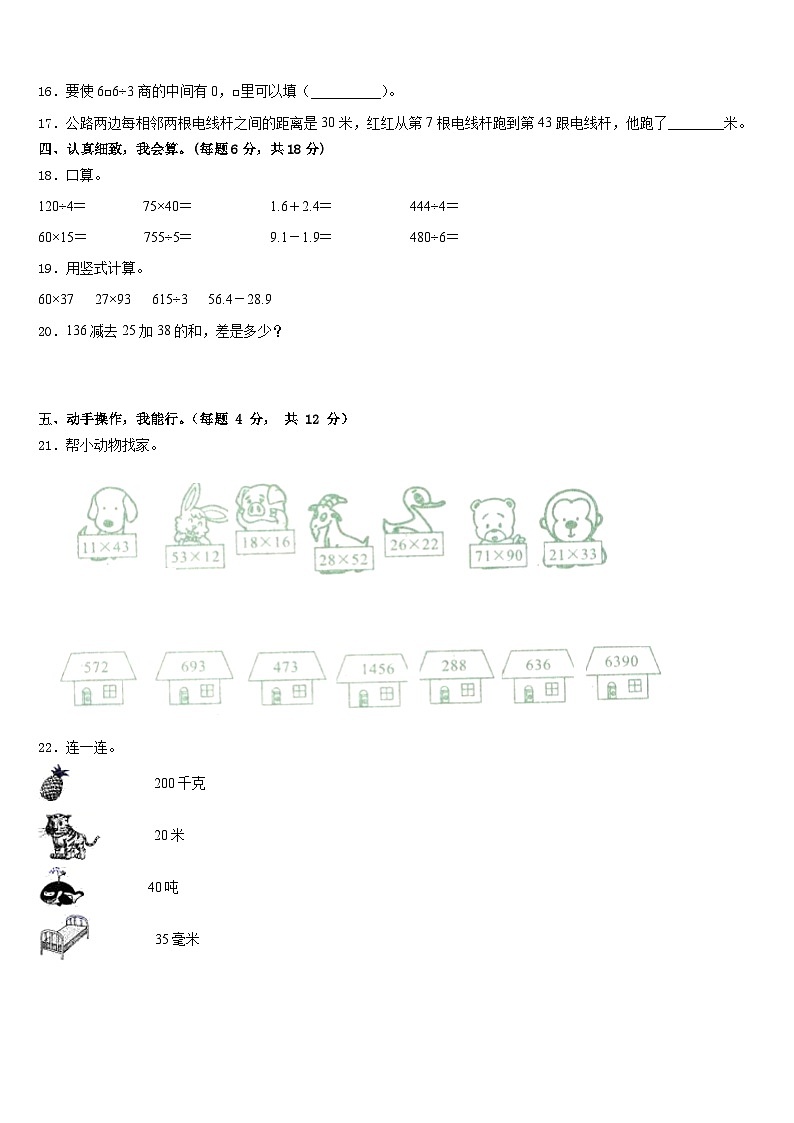 宜昌市宜都市2022-2023学年数学三年级第二学期期末质量检测模拟试题含答案第2页