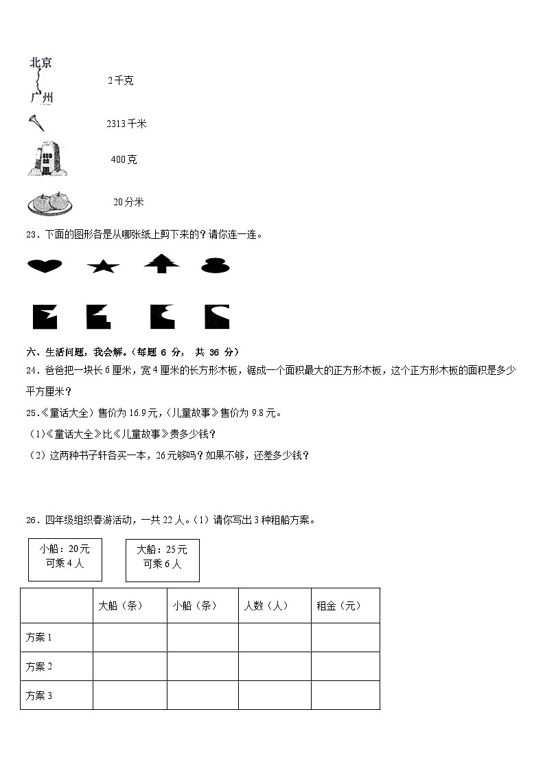 宜昌市宜都市2022-2023学年数学三年级第二学期期末质量检测模拟试题含答案第3页