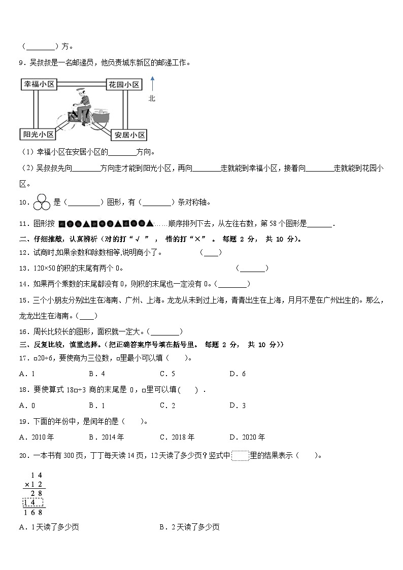 宜昌市西陵区2022-2023学年三年级数学第二学期期末质量检测试题含答案第2页
