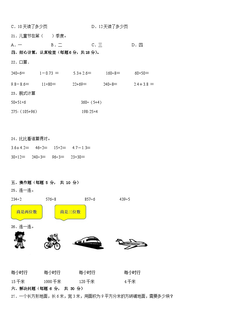 宜昌市西陵区2022-2023学年三年级数学第二学期期末质量检测试题含答案第3页