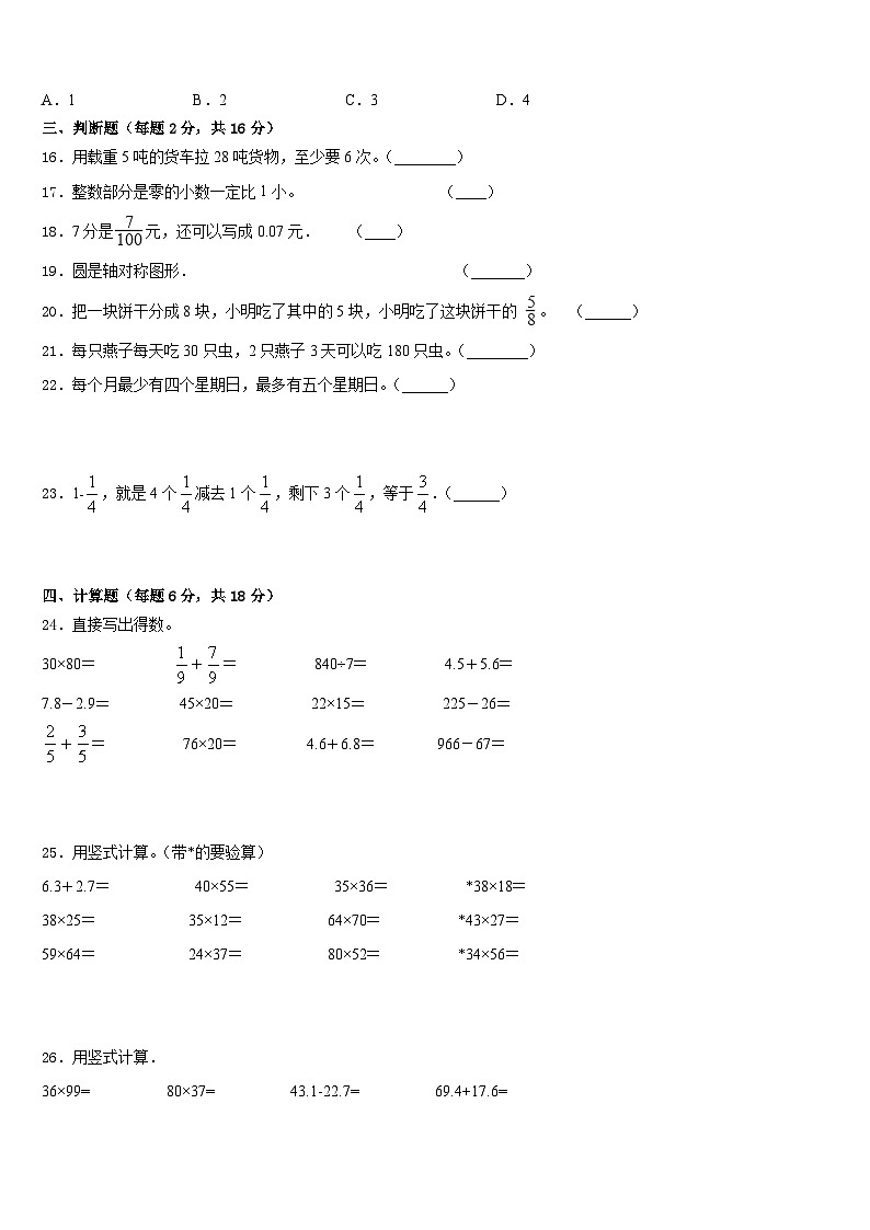 宜昌市远安县2022-2023学年三下数学期末达标测试试题含答案02