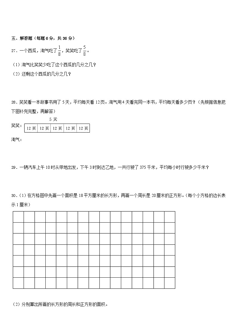 宜昌市远安县2022-2023学年三下数学期末达标测试试题含答案03