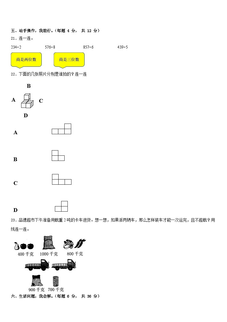 宜昌市枝江市2022-2023学年三年级数学第二学期期末统考模拟试题含答案第3页