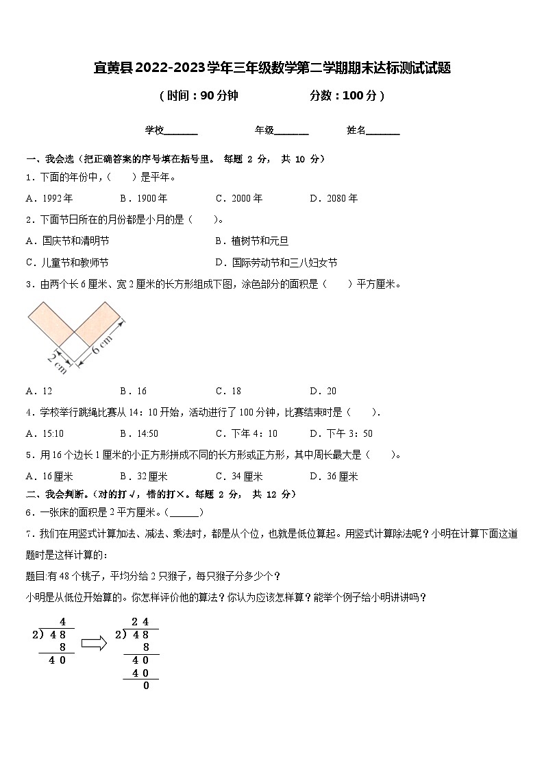 宜黄县2022-2023学年三年级数学第二学期期末达标测试试题含答案第1页