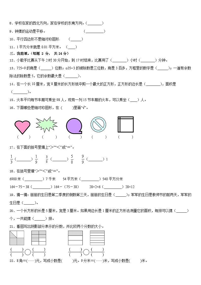 宜黄县2022-2023学年三年级数学第二学期期末达标测试试题含答案第2页