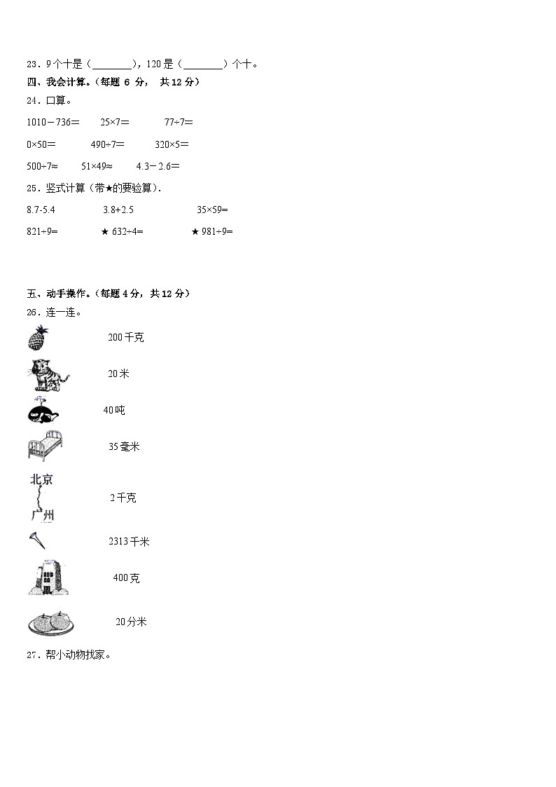 宜黄县2022-2023学年三年级数学第二学期期末达标测试试题含答案第3页