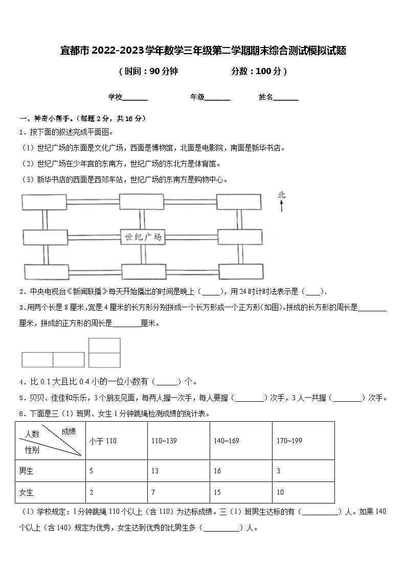 宜都市2022-2023学年数学三年级第二学期期末综合测试模拟试题含答案第1页