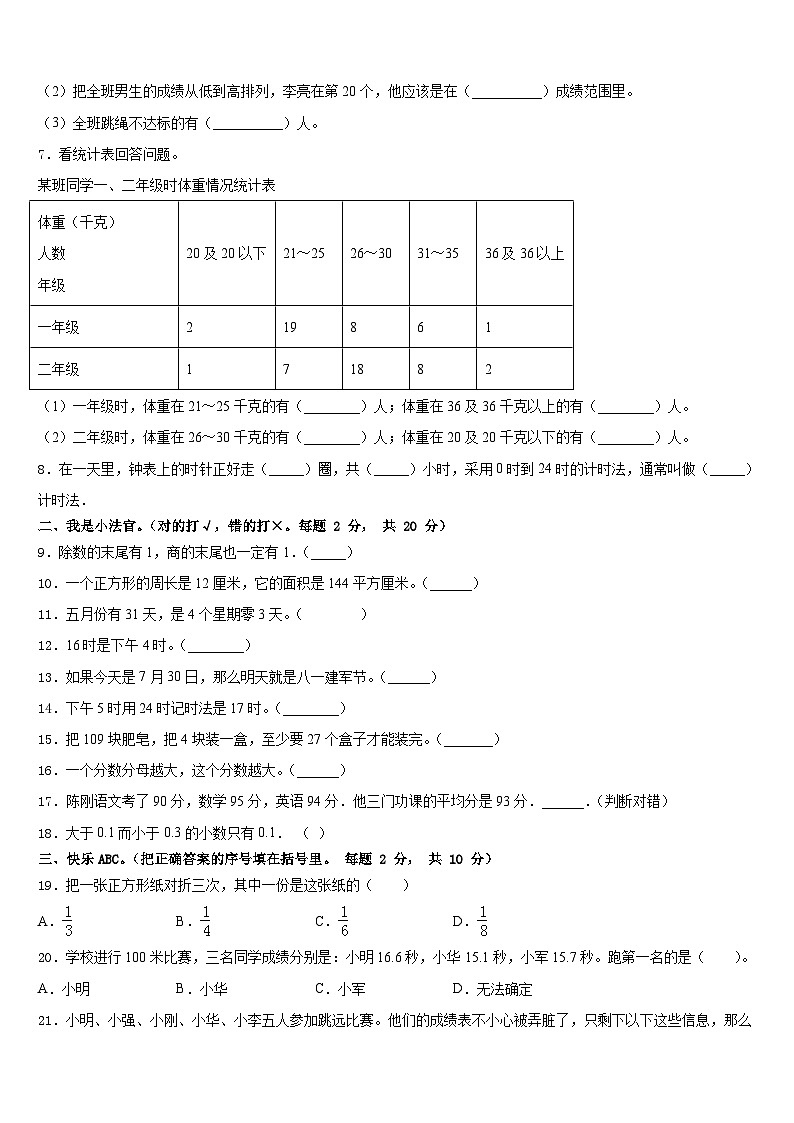 宜都市2022-2023学年数学三年级第二学期期末综合测试模拟试题含答案第2页