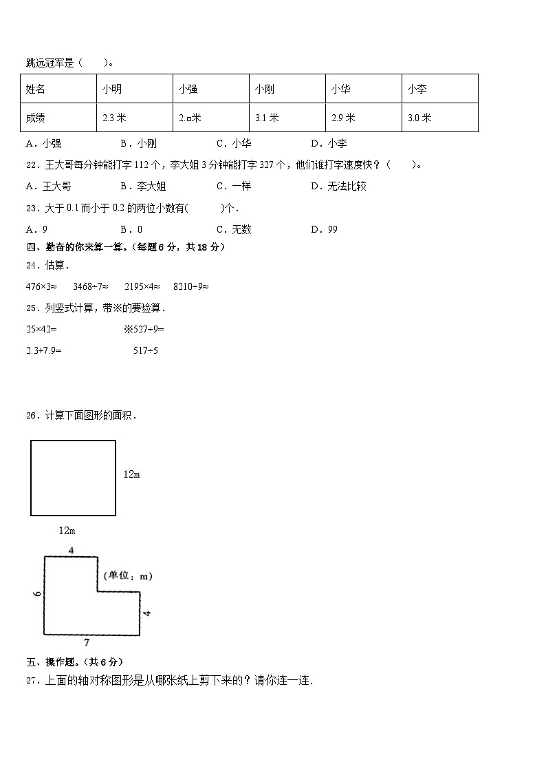 宜都市2022-2023学年数学三年级第二学期期末综合测试模拟试题含答案第3页