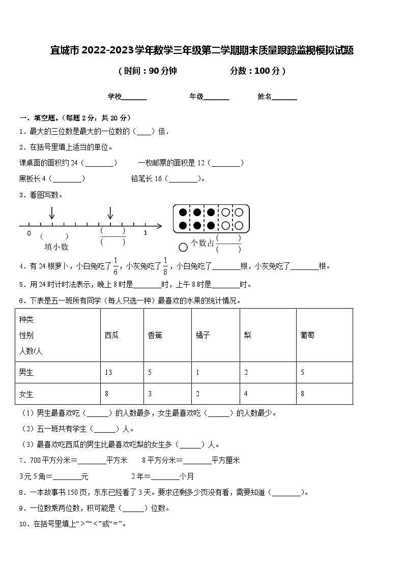 宜城市2022-2023学年数学三年级第二学期期末质量跟踪监视模拟试题含答案第1页