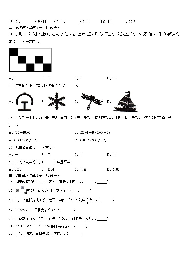 宜城市2022-2023学年数学三年级第二学期期末质量跟踪监视模拟试题含答案第2页