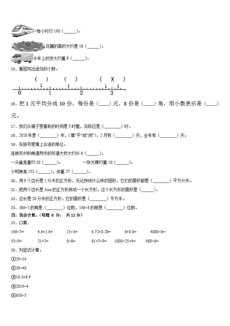 宜昌市秭归县2022-2023学年数学三年级第二学期期末学业质量监测模拟试题含答案第2页