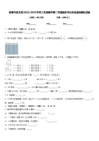 宜春市宜丰县2022-2023学年三年级数学第二学期期末学业质量监测模拟试题含答案