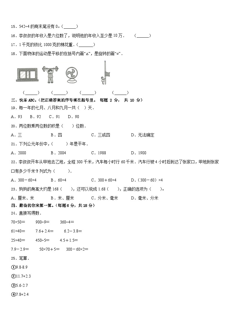 宜春市宜丰县2022-2023学年三年级数学第二学期期末学业质量监测模拟试题含答案第2页