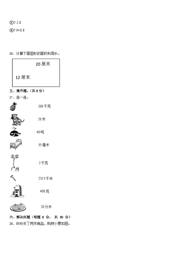 宜春市宜丰县2022-2023学年三年级数学第二学期期末学业质量监测模拟试题含答案第3页