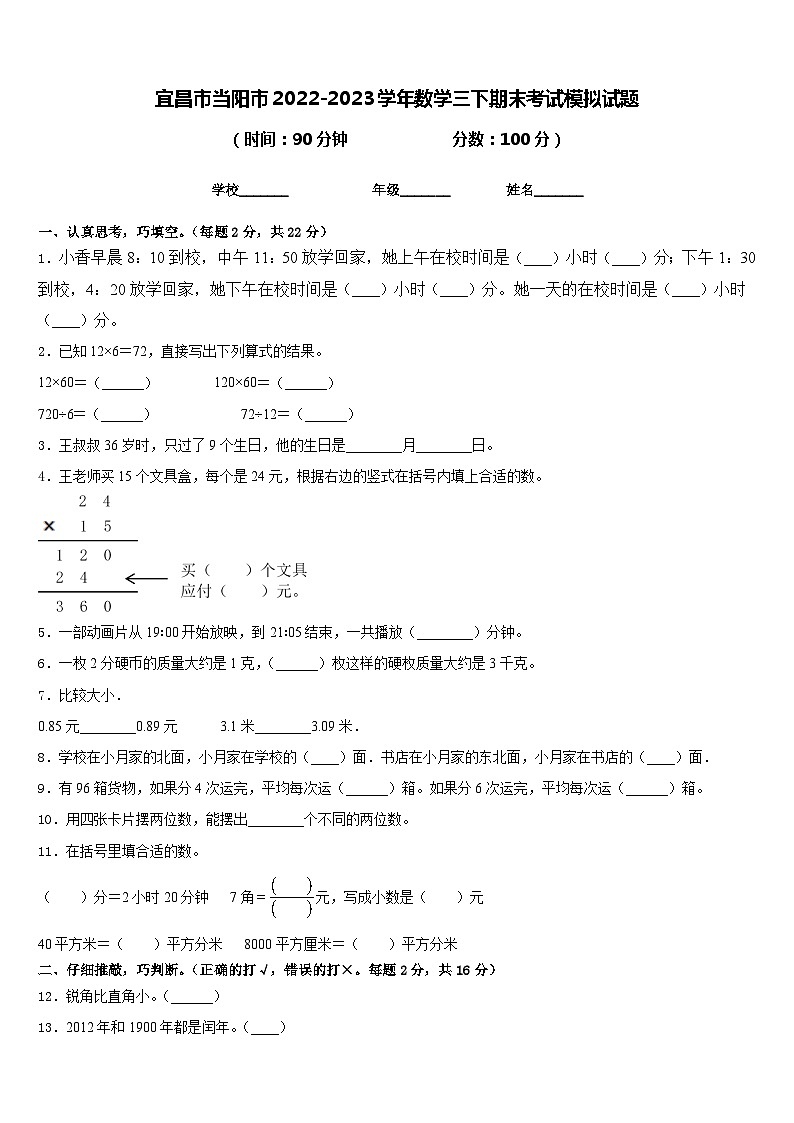 宜昌市当阳市2022-2023学年数学三下期末考试模拟试题含答案第1页