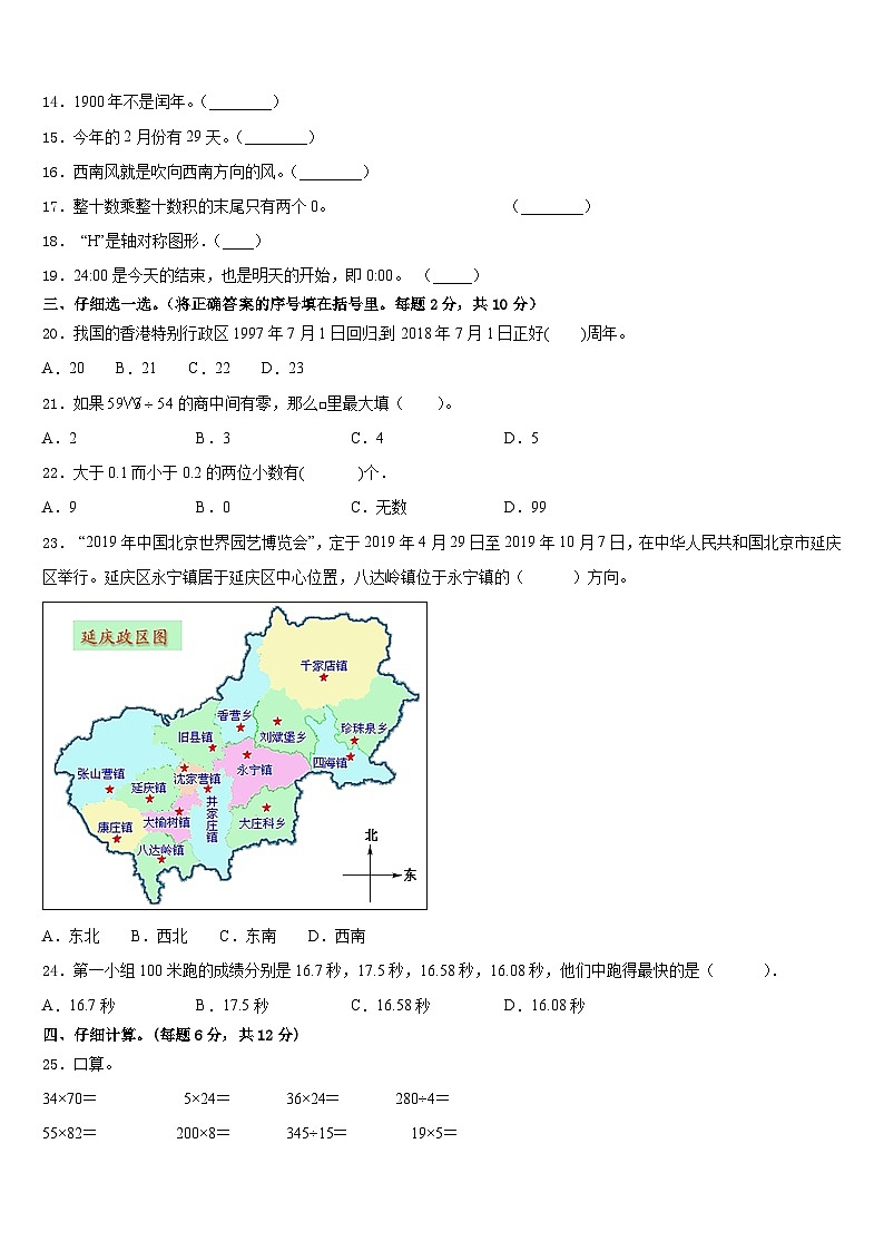 宜昌市当阳市2022-2023学年数学三下期末考试模拟试题含答案第2页