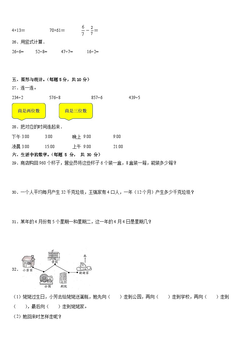 宜昌市当阳市2022-2023学年数学三下期末考试模拟试题含答案第3页