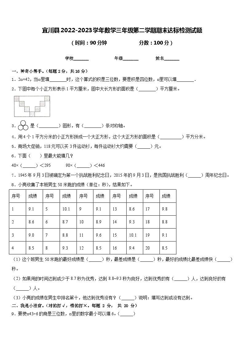 宜川县2022-2023学年数学三年级第二学期期末达标检测试题含答案第1页