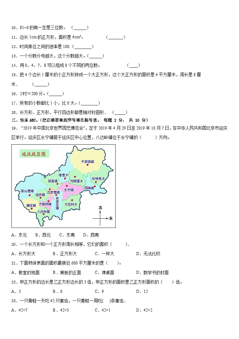 宜川县2022-2023学年数学三年级第二学期期末达标检测试题含答案第2页