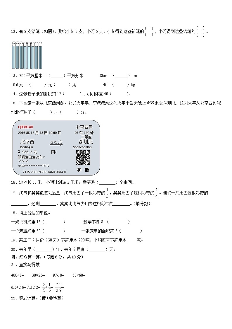 宜昌市兴山县2022-2023学年数学三下期末质量跟踪监视试题含答案第2页