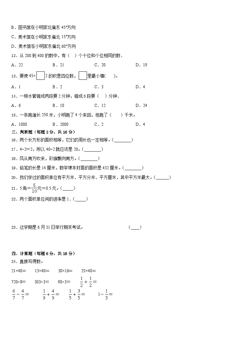 宜春市袁州区2022-2023学年三下数学期末监测试题含答案第2页