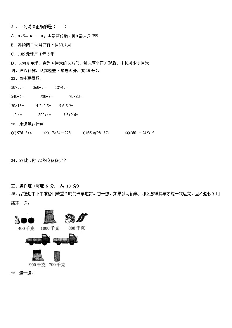 察哈尔右翼前旗2022-2023学年三年级数学第二学期期末复习检测模拟试题含答案03