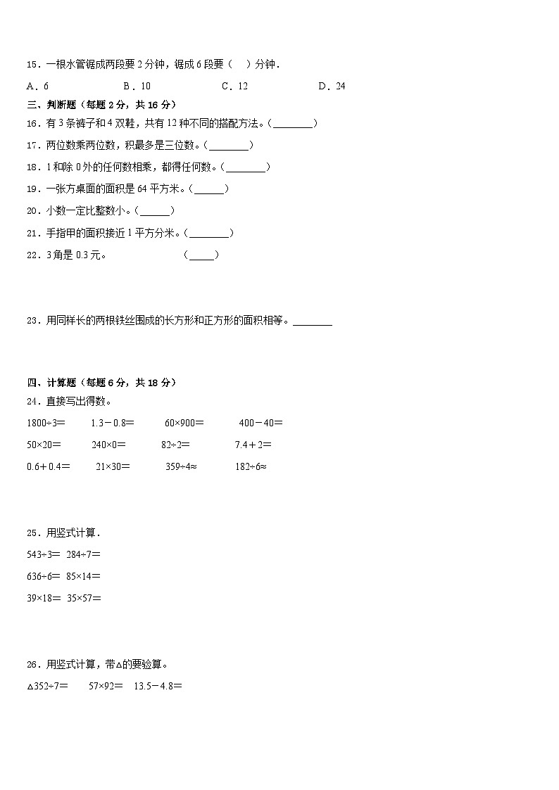 富锦市2022-2023学年数学三下期末复习检测模拟试题含答案02